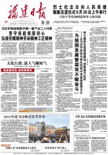 福建日報